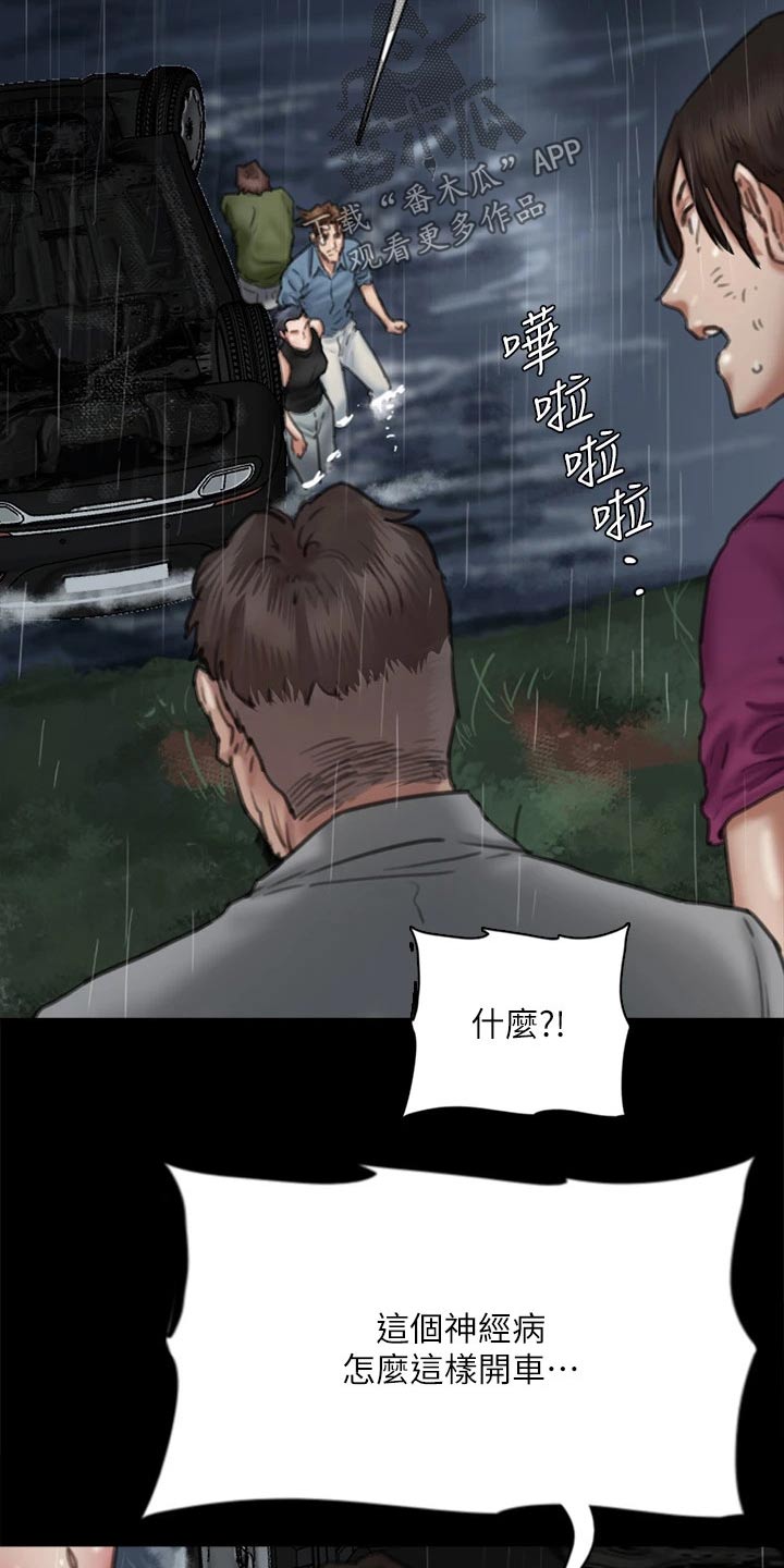 《偶像演员》漫画最新章节第109章：救我免费下拉式在线观看章节第【19】张图片