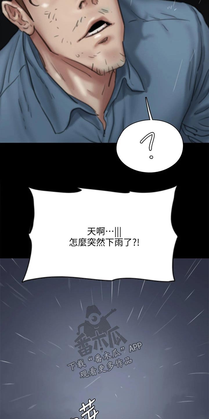 《偶像演员》漫画最新章节第109章：救我免费下拉式在线观看章节第【22】张图片