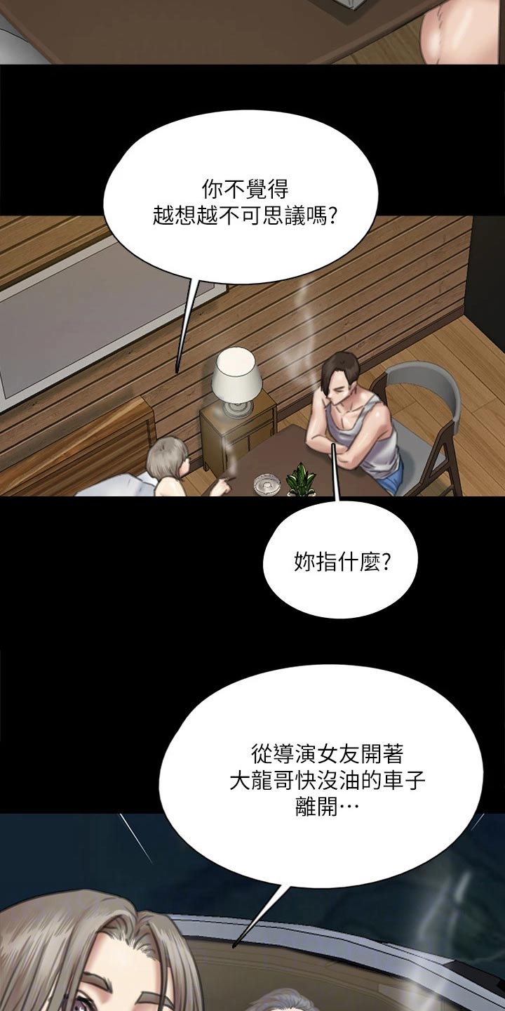 《偶像演员》漫画最新章节第110章：死亡免费下拉式在线观看章节第【22】张图片