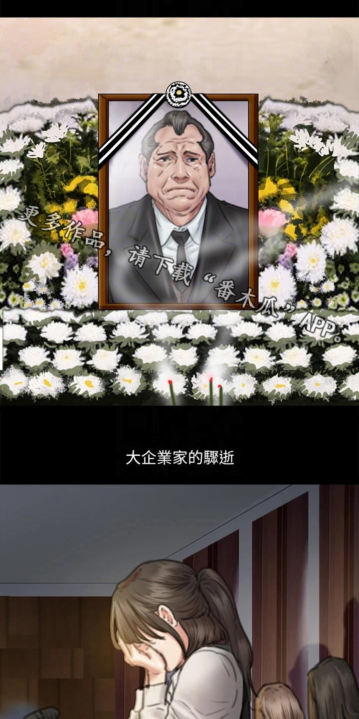 《偶像演员》漫画最新章节第110章：死亡免费下拉式在线观看章节第【27】张图片