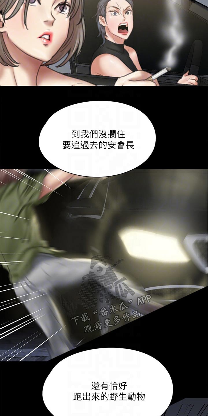 《偶像演员》漫画最新章节第110章：死亡免费下拉式在线观看章节第【21】张图片