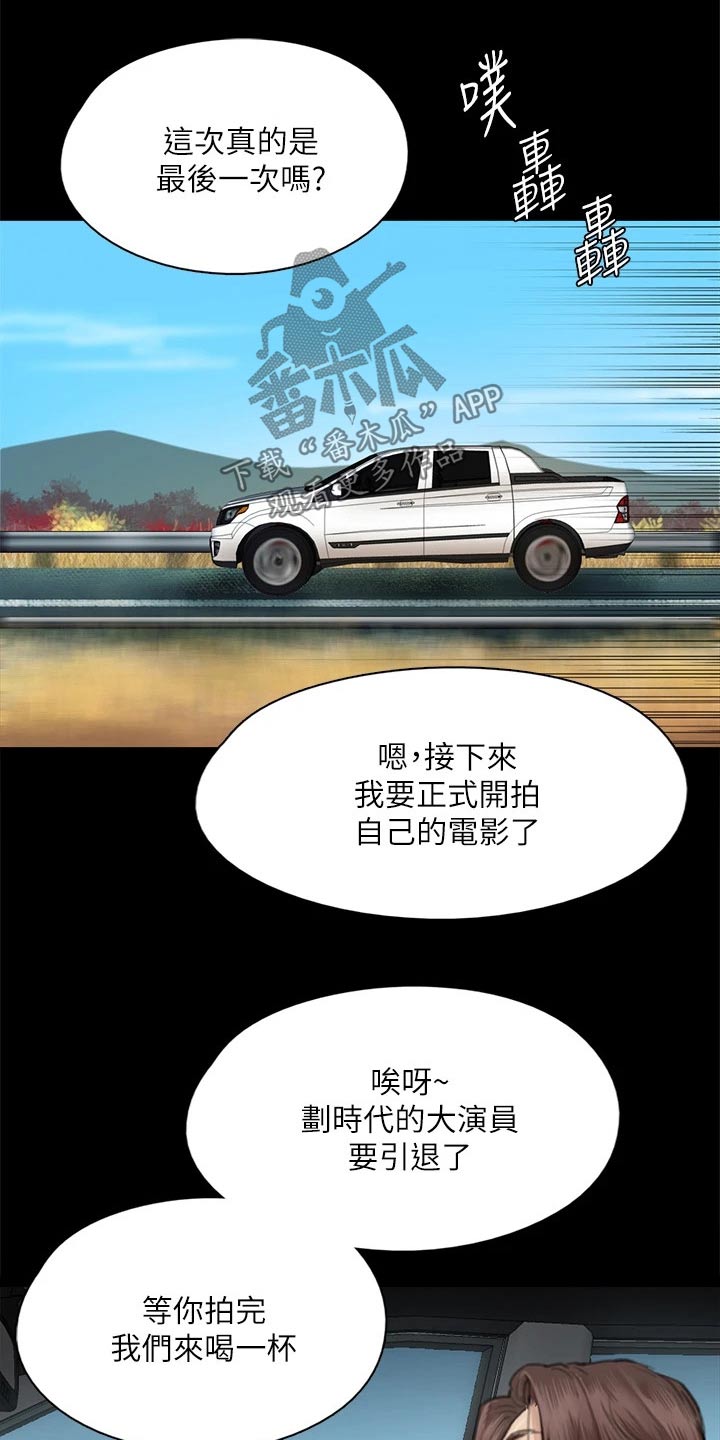 《偶像演员》漫画最新章节第110章：死亡免费下拉式在线观看章节第【5】张图片