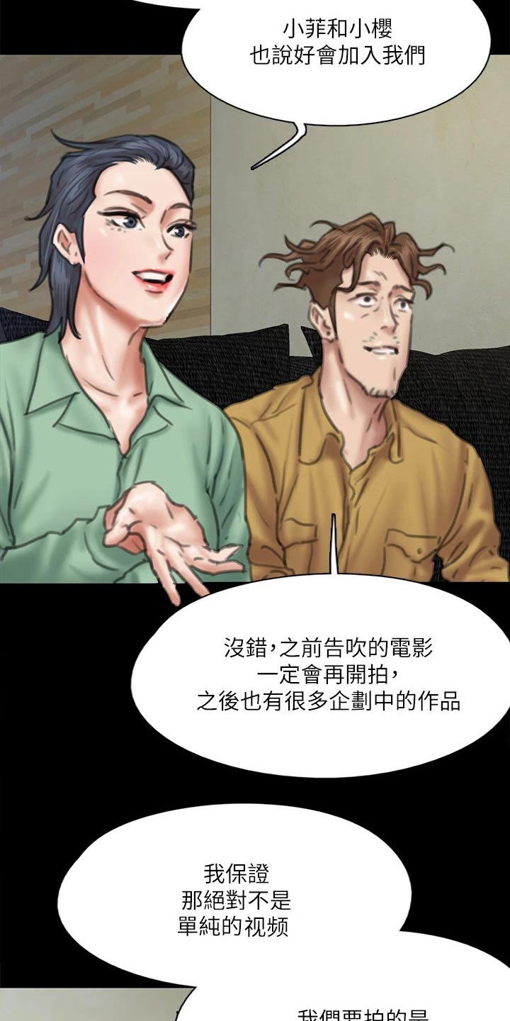 《偶像演员》漫画最新章节第111章：分手免费下拉式在线观看章节第【19】张图片