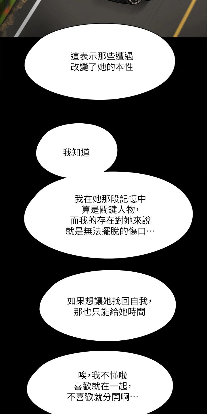 《偶像演员》漫画最新章节第111章：分手免费下拉式在线观看章节第【23】张图片