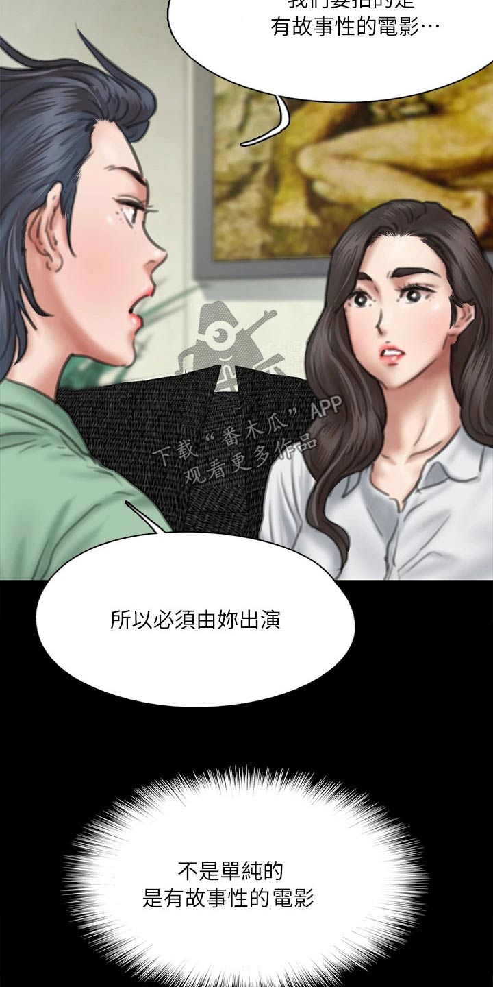 《偶像演员》漫画最新章节第111章：分手免费下拉式在线观看章节第【18】张图片