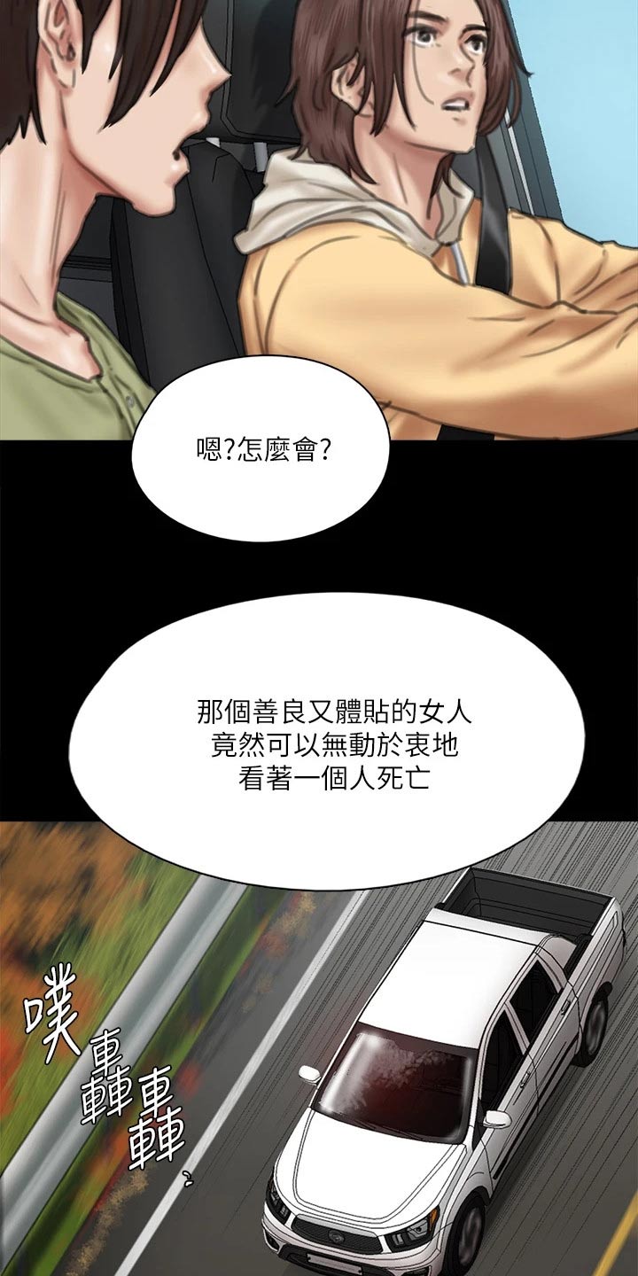 《偶像演员》漫画最新章节第111章：分手免费下拉式在线观看章节第【24】张图片