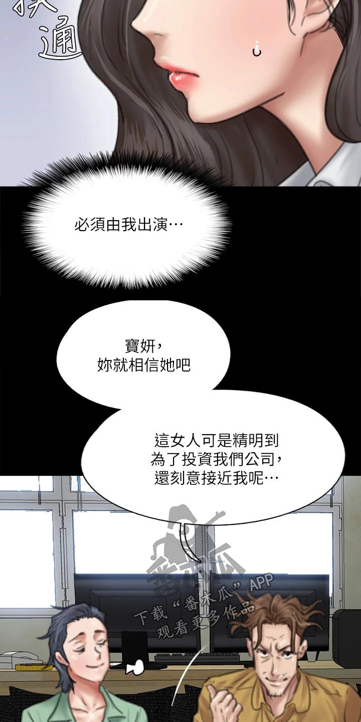 《偶像演员》漫画最新章节第111章：分手免费下拉式在线观看章节第【16】张图片