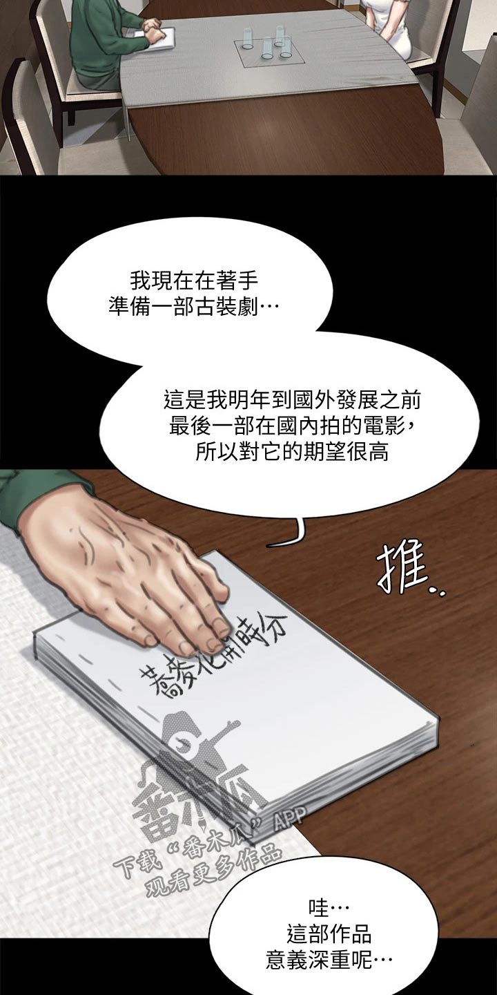 《偶像演员》漫画最新章节第112章：导演免费下拉式在线观看章节第【8】张图片