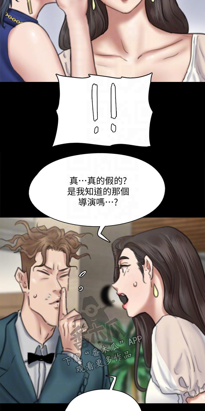 《偶像演员》漫画最新章节第112章：导演免费下拉式在线观看章节第【16】张图片