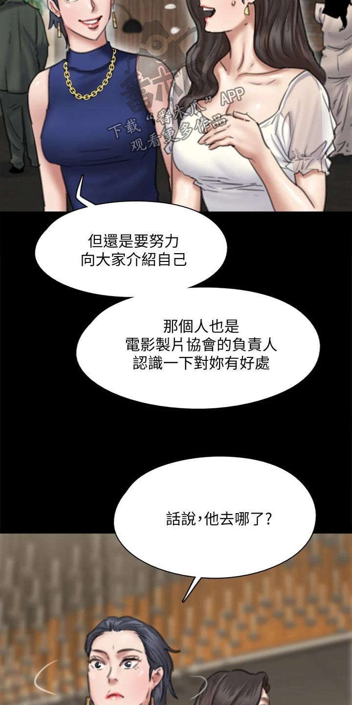 《偶像演员》漫画最新章节第112章：导演免费下拉式在线观看章节第【21】张图片