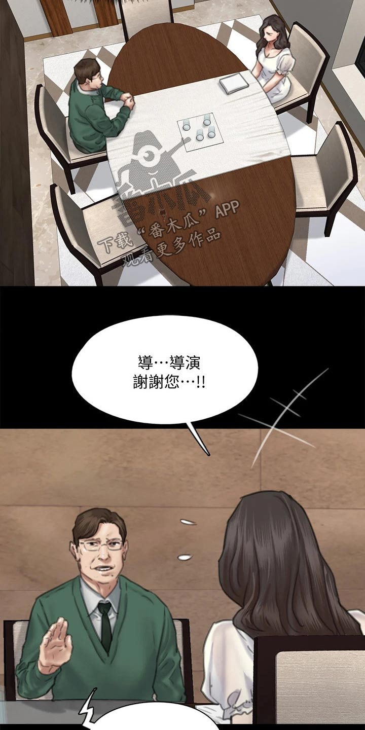 《偶像演员》漫画最新章节第112章：导演免费下拉式在线观看章节第【3】张图片