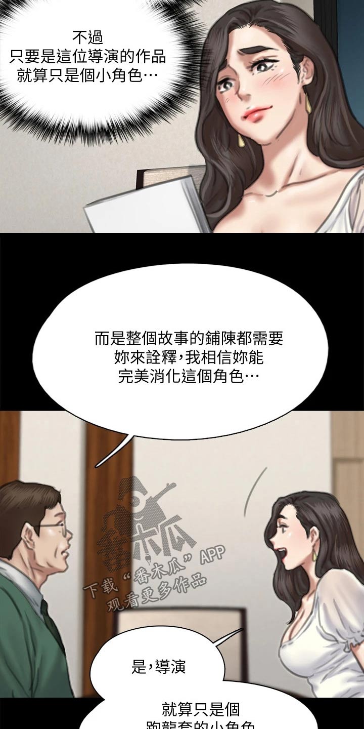 《偶像演员》漫画最新章节第112章：导演免费下拉式在线观看章节第【6】张图片