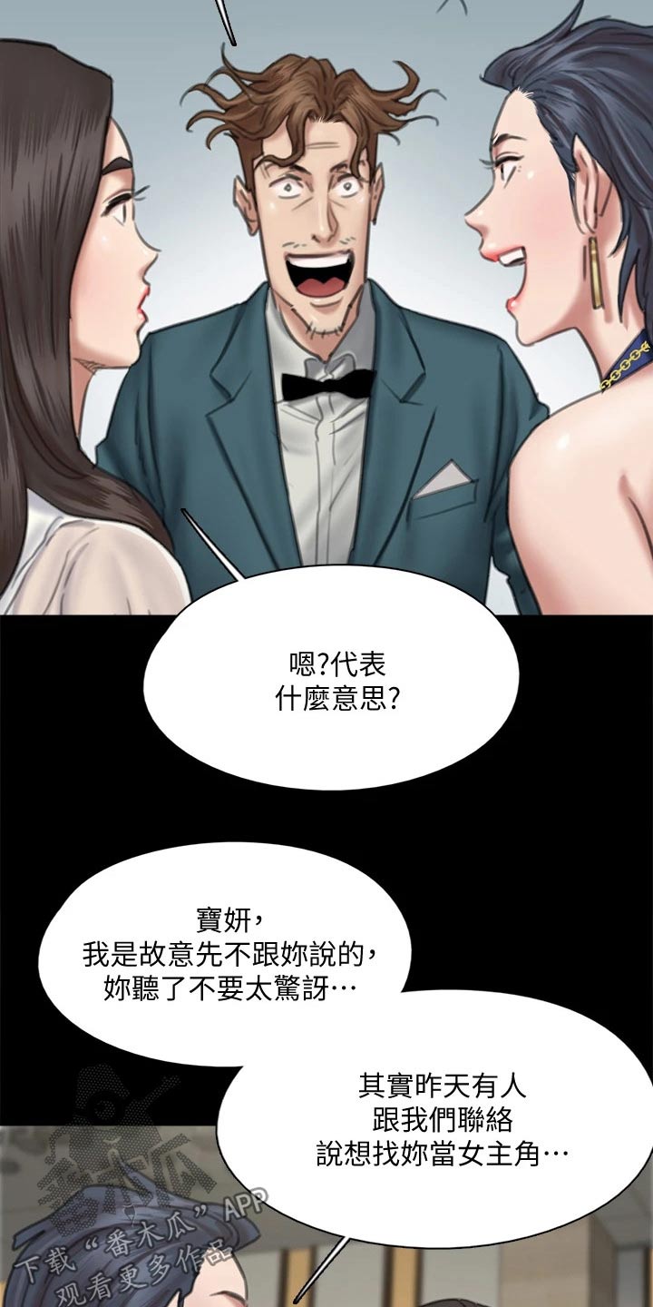 《偶像演员》漫画最新章节第112章：导演免费下拉式在线观看章节第【18】张图片