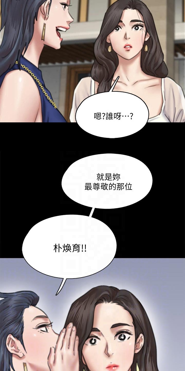 《偶像演员》漫画最新章节第112章：导演免费下拉式在线观看章节第【17】张图片