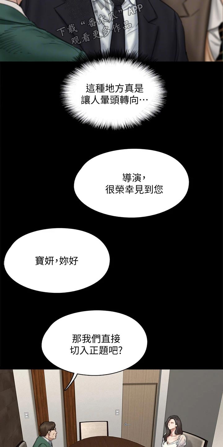 《偶像演员》漫画最新章节第112章：导演免费下拉式在线观看章节第【9】张图片