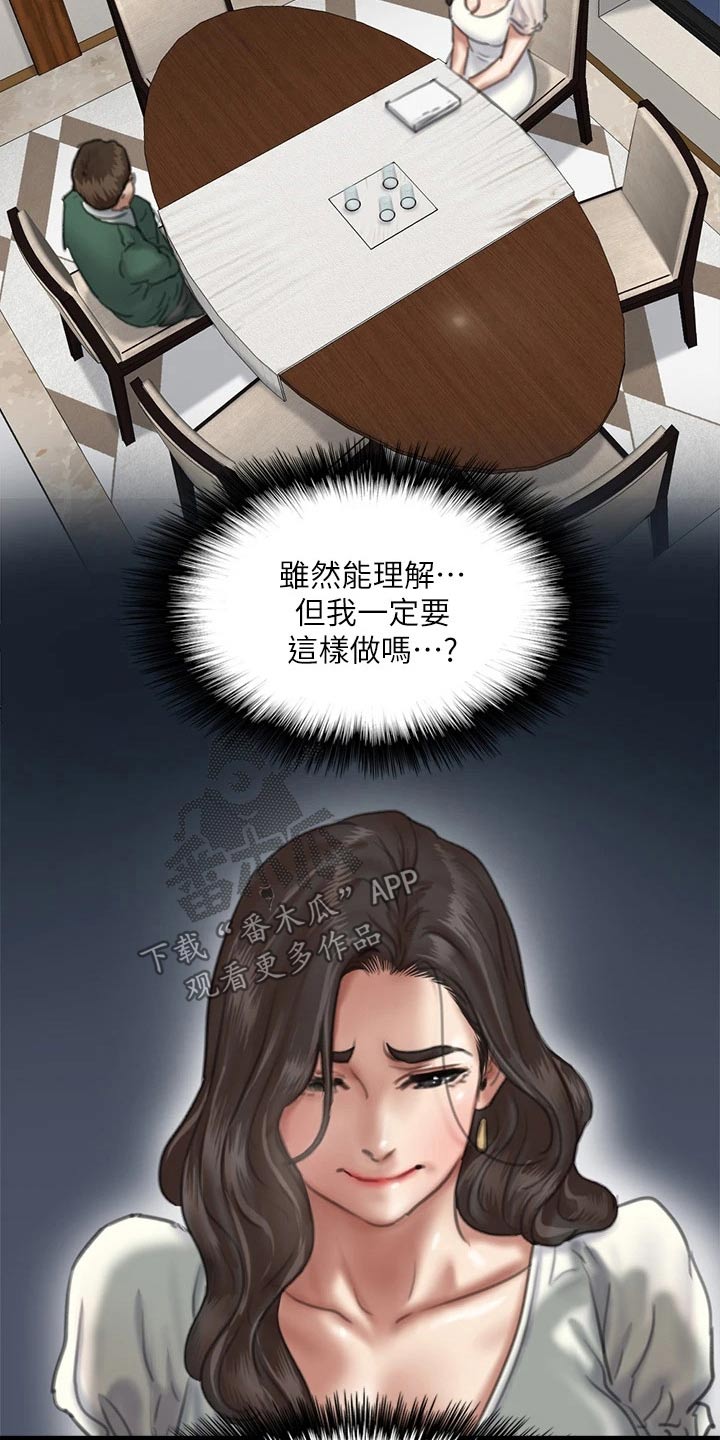 《偶像演员》漫画最新章节第113章：相见免费下拉式在线观看章节第【20】张图片