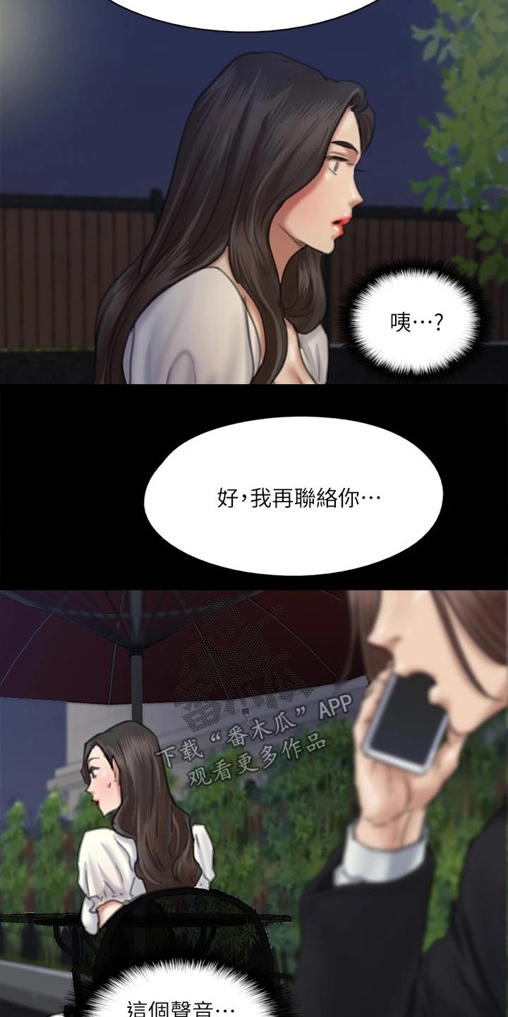 《偶像演员》漫画最新章节第113章：相见免费下拉式在线观看章节第【18】张图片