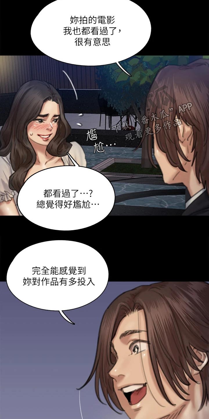 《偶像演员》漫画最新章节第113章：相见免费下拉式在线观看章节第【14】张图片