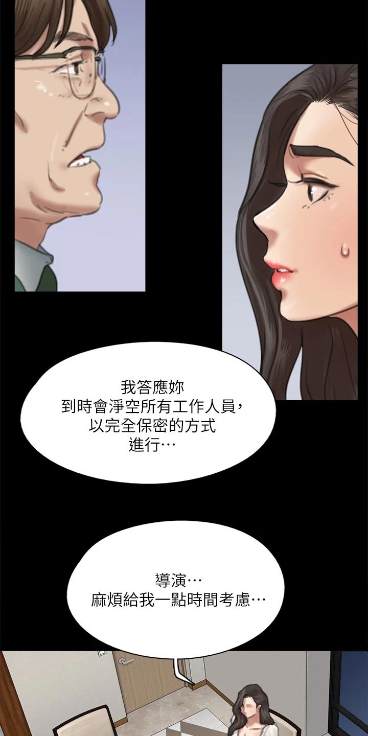 《偶像演员》漫画最新章节第113章：相见免费下拉式在线观看章节第【21】张图片