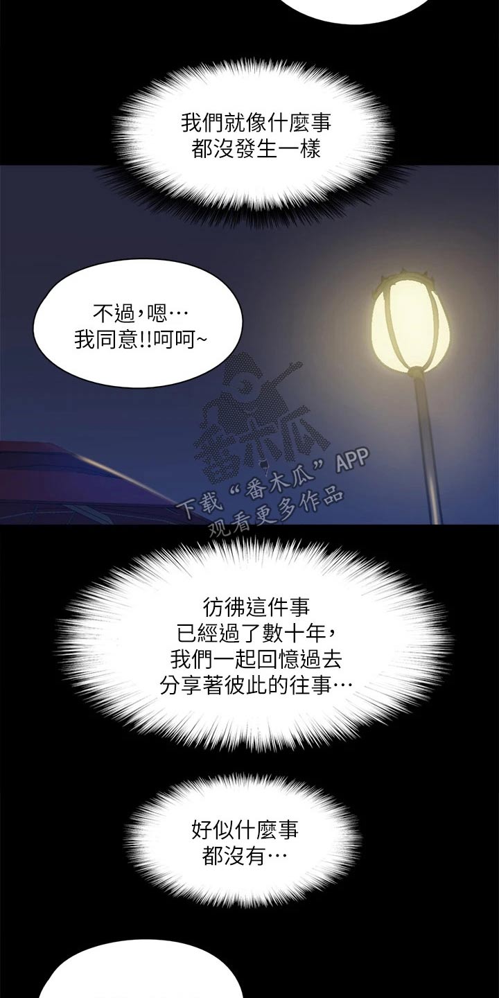 《偶像演员》漫画最新章节第113章：相见免费下拉式在线观看章节第【11】张图片