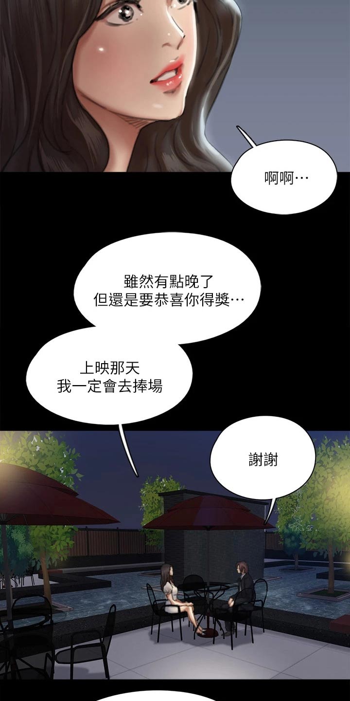 《偶像演员》漫画最新章节第113章：相见免费下拉式在线观看章节第【15】张图片