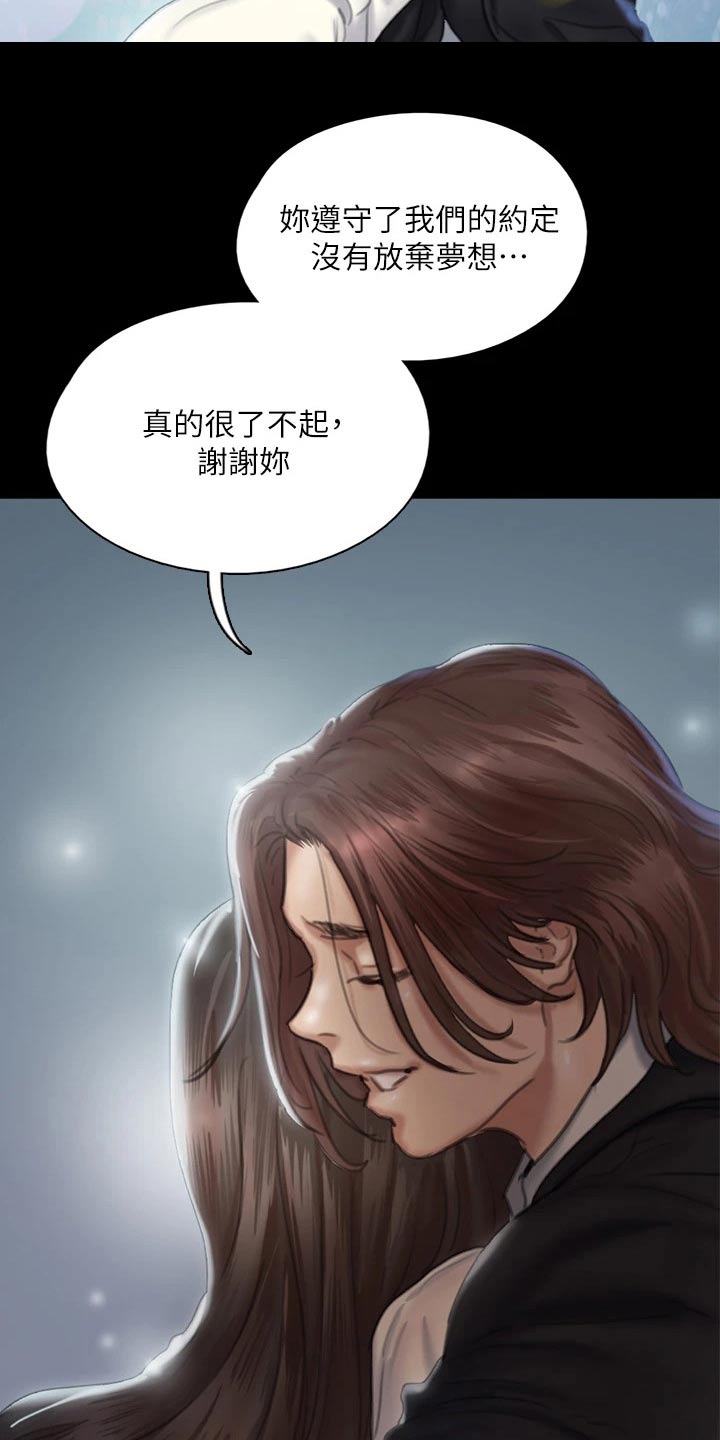 《偶像演员》漫画最新章节第113章：相见免费下拉式在线观看章节第【4】张图片