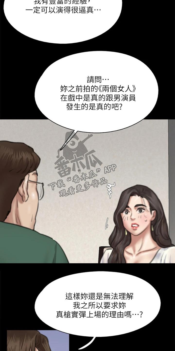 《偶像演员》漫画最新章节第113章：相见免费下拉式在线观看章节第【22】张图片