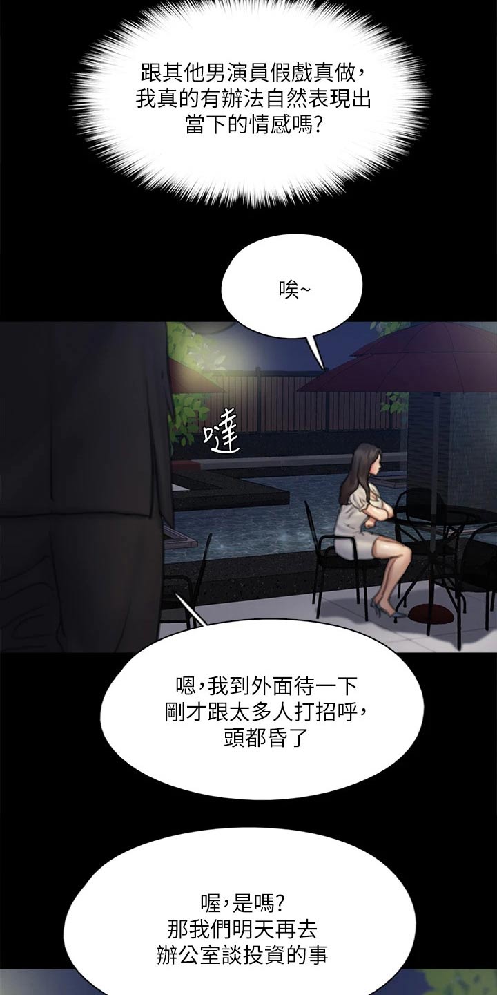 《偶像演员》漫画最新章节第113章：相见免费下拉式在线观看章节第【19】张图片