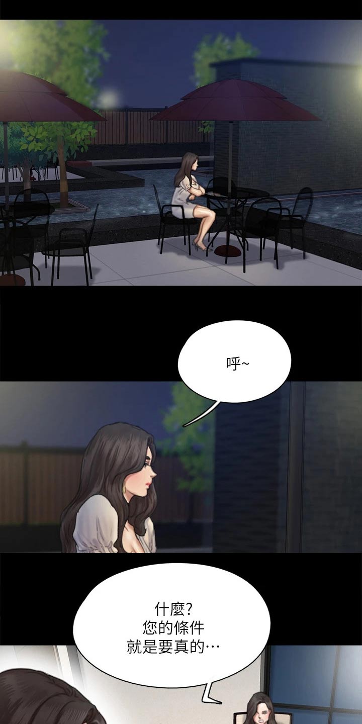 《偶像演员》漫画最新章节第113章：相见免费下拉式在线观看章节第【25】张图片