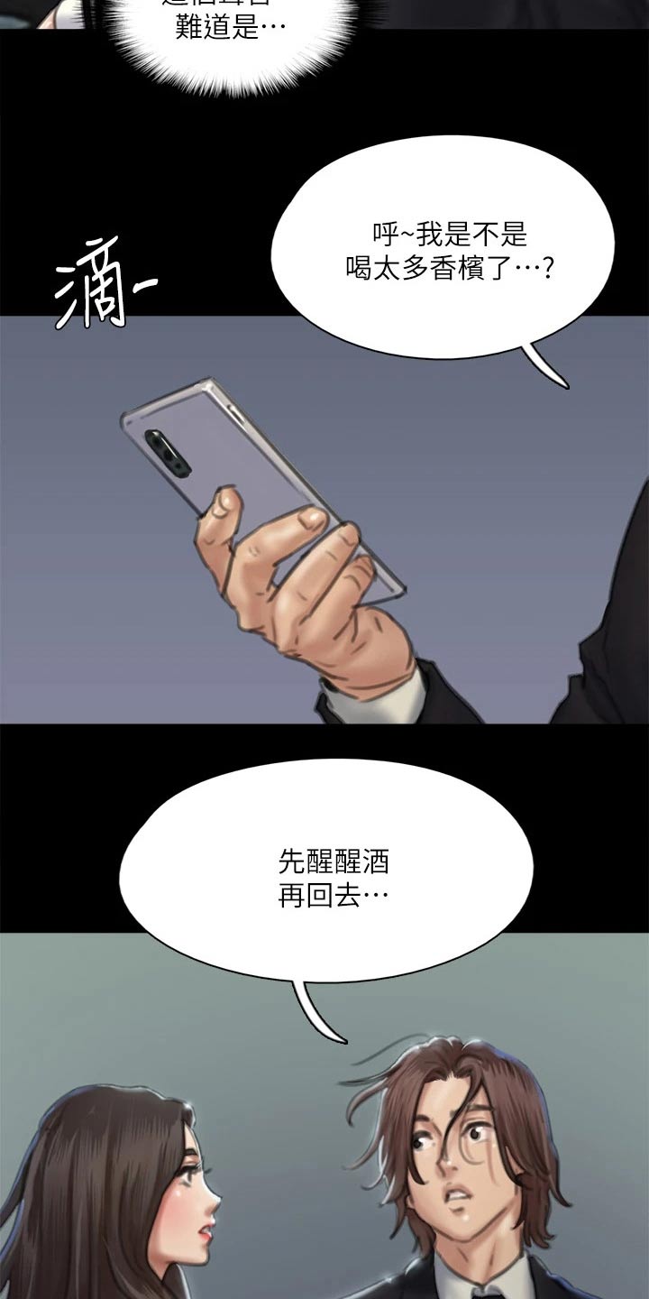 《偶像演员》漫画最新章节第113章：相见免费下拉式在线观看章节第【17】张图片