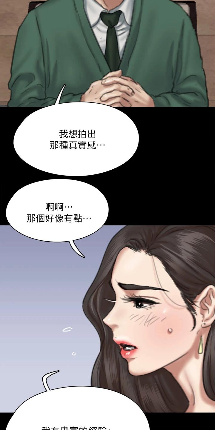 《偶像演员》漫画最新章节第113章：相见免费下拉式在线观看章节第【23】张图片