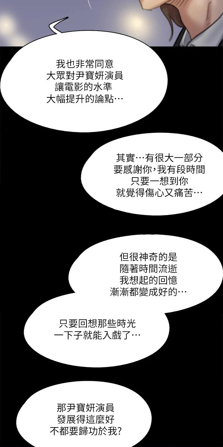 《偶像演员》漫画最新章节第113章：相见免费下拉式在线观看章节第【13】张图片