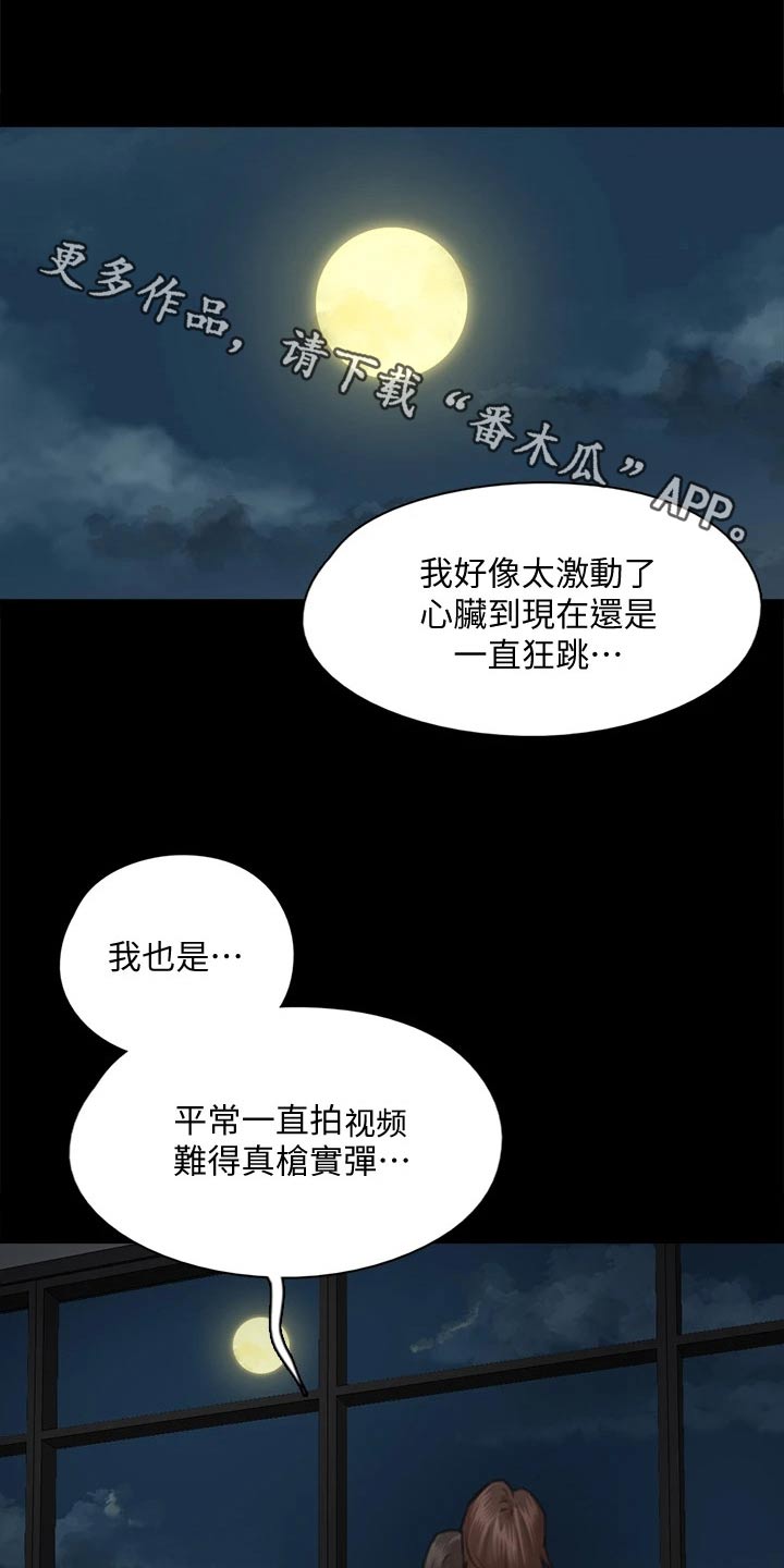 《偶像演员》漫画最新章节第114章：成功免费下拉式在线观看章节第【24】张图片