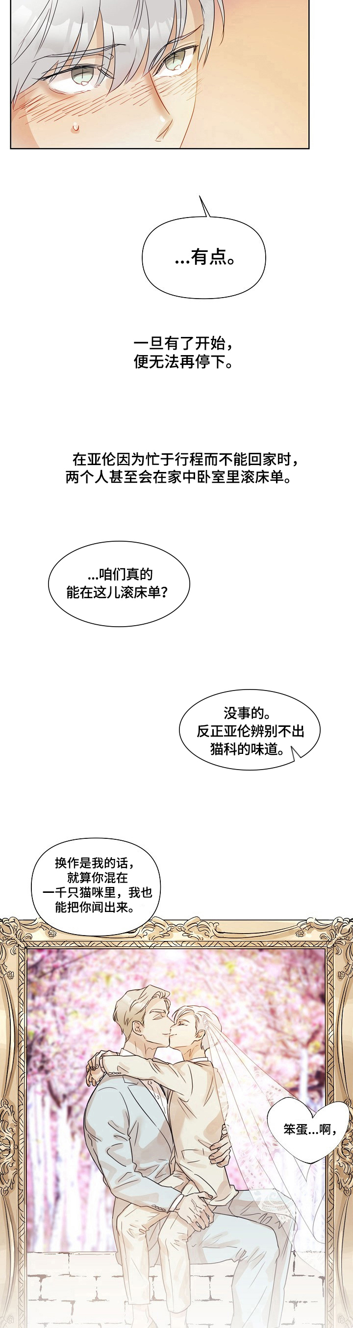 《婚姻话事人》漫画最新章节第2章：现状免费下拉式在线观看章节第【5】张图片