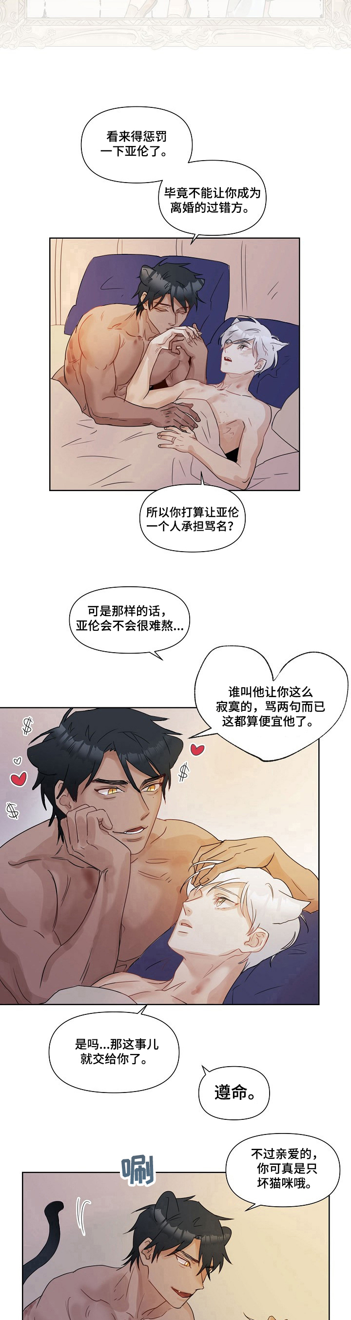 《婚姻话事人》漫画最新章节第2章：现状免费下拉式在线观看章节第【4】张图片