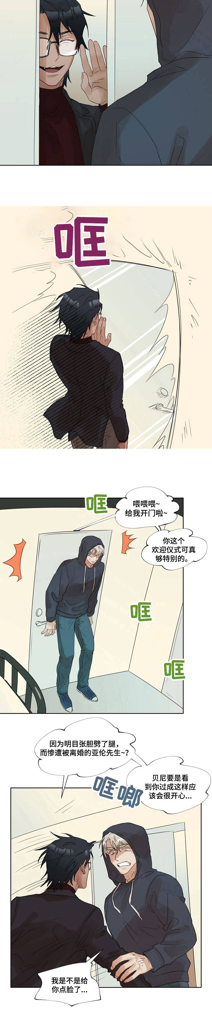 《婚姻话事人》漫画最新章节第3章：找上门免费下拉式在线观看章节第【1】张图片