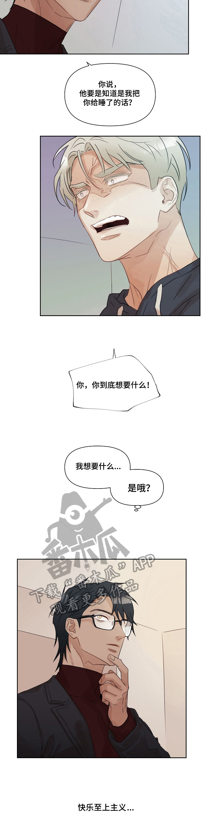 《婚姻话事人》漫画最新章节第4章：封口免费下拉式在线观看章节第【8】张图片