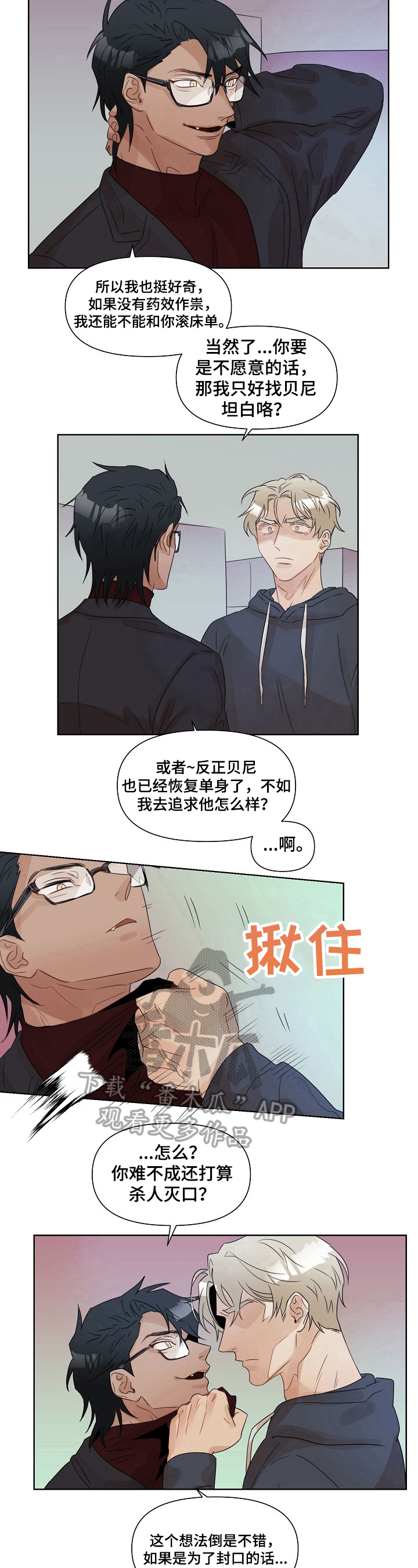 《婚姻话事人》漫画最新章节第4章：封口免费下拉式在线观看章节第【3】张图片