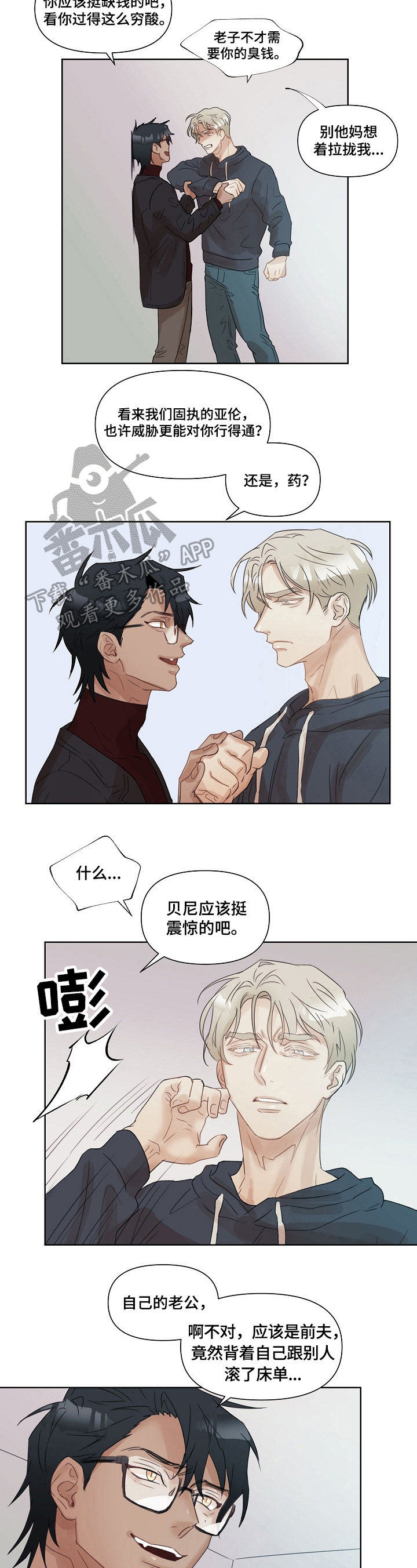 《婚姻话事人》漫画最新章节第4章：封口免费下拉式在线观看章节第【9】张图片