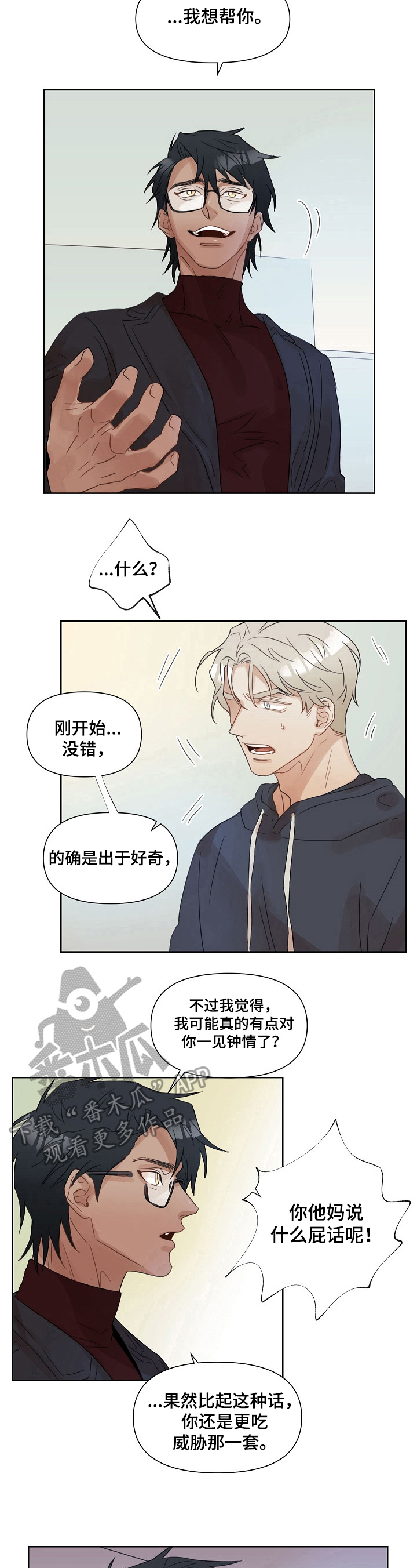 《婚姻话事人》漫画最新章节第4章：封口免费下拉式在线观看章节第【4】张图片