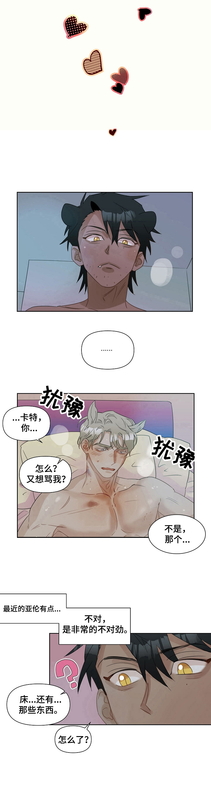 《婚姻话事人》漫画最新章节第5章：不对劲免费下拉式在线观看章节第【2】张图片