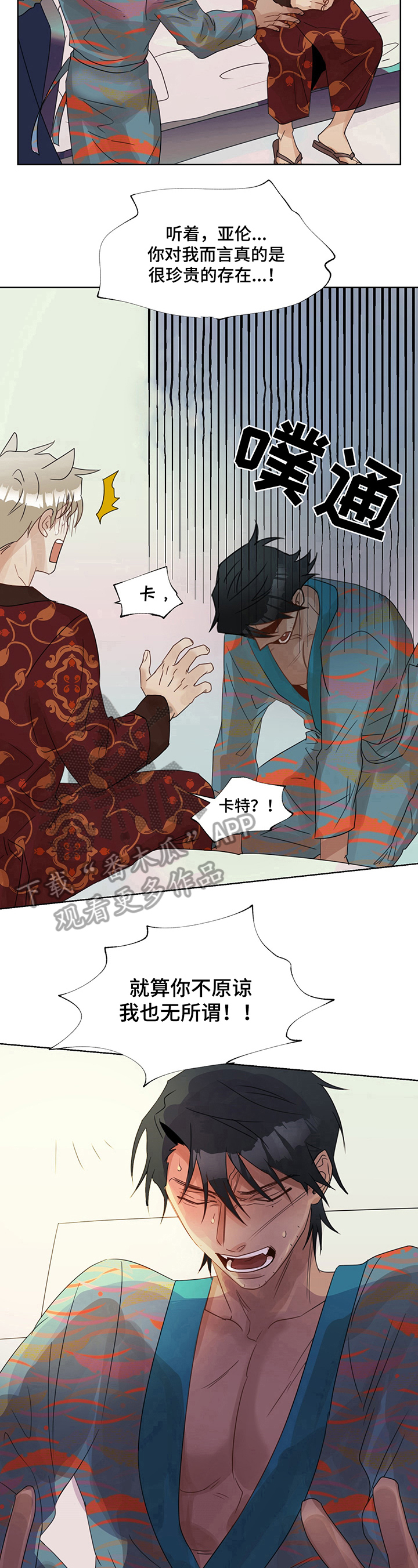 《婚姻话事人》漫画最新章节第6章：揭发免费下拉式在线观看章节第【4】张图片