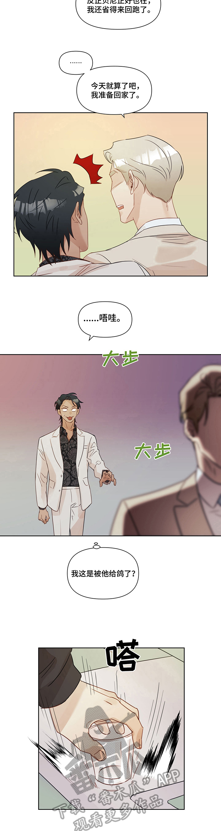 《婚姻话事人》漫画最新章节第8章：耳熟免费下拉式在线观看章节第【6】张图片