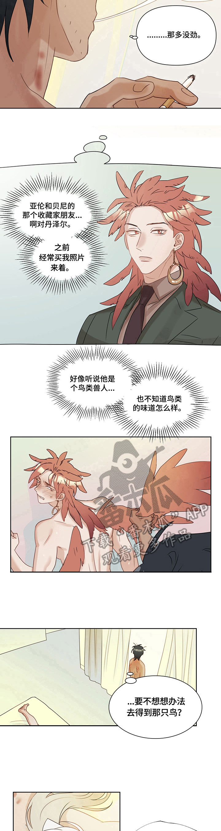 《婚姻话事人》漫画最新章节第10章：打主意（第一季完结）免费下拉式在线观看章节第【2】张图片