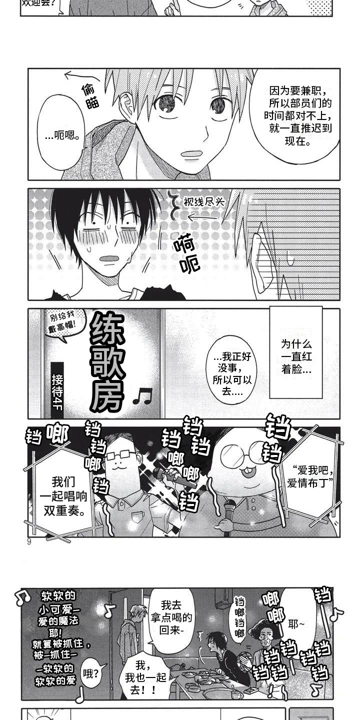 《极致动漫社》漫画最新章节第1章：合拍免费下拉式在线观看章节第【4】张图片