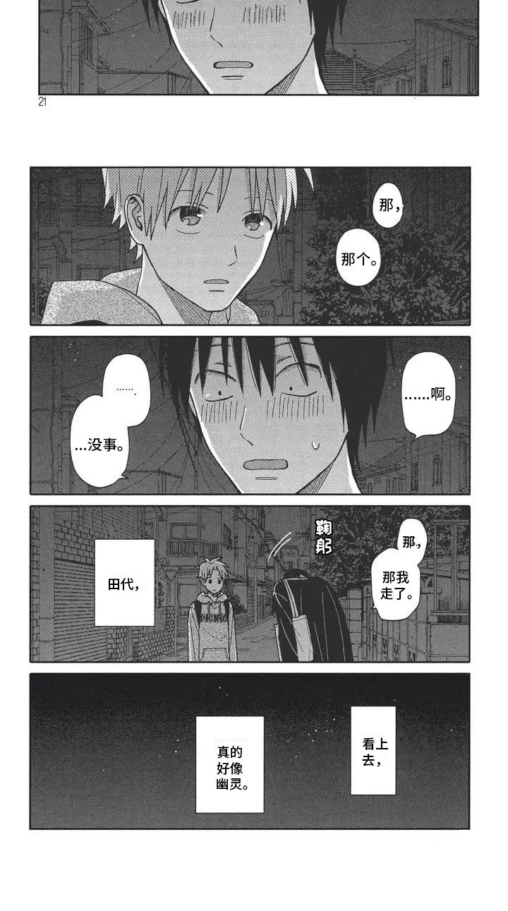 《极致动漫社》漫画最新章节第2章：像幽灵免费下拉式在线观看章节第【1】张图片