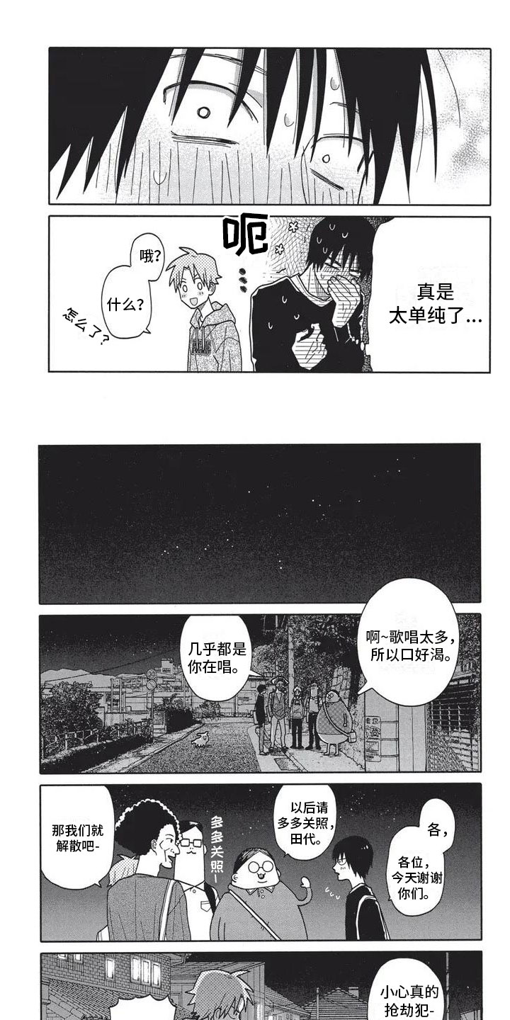 《极致动漫社》漫画最新章节第2章：像幽灵免费下拉式在线观看章节第【7】张图片