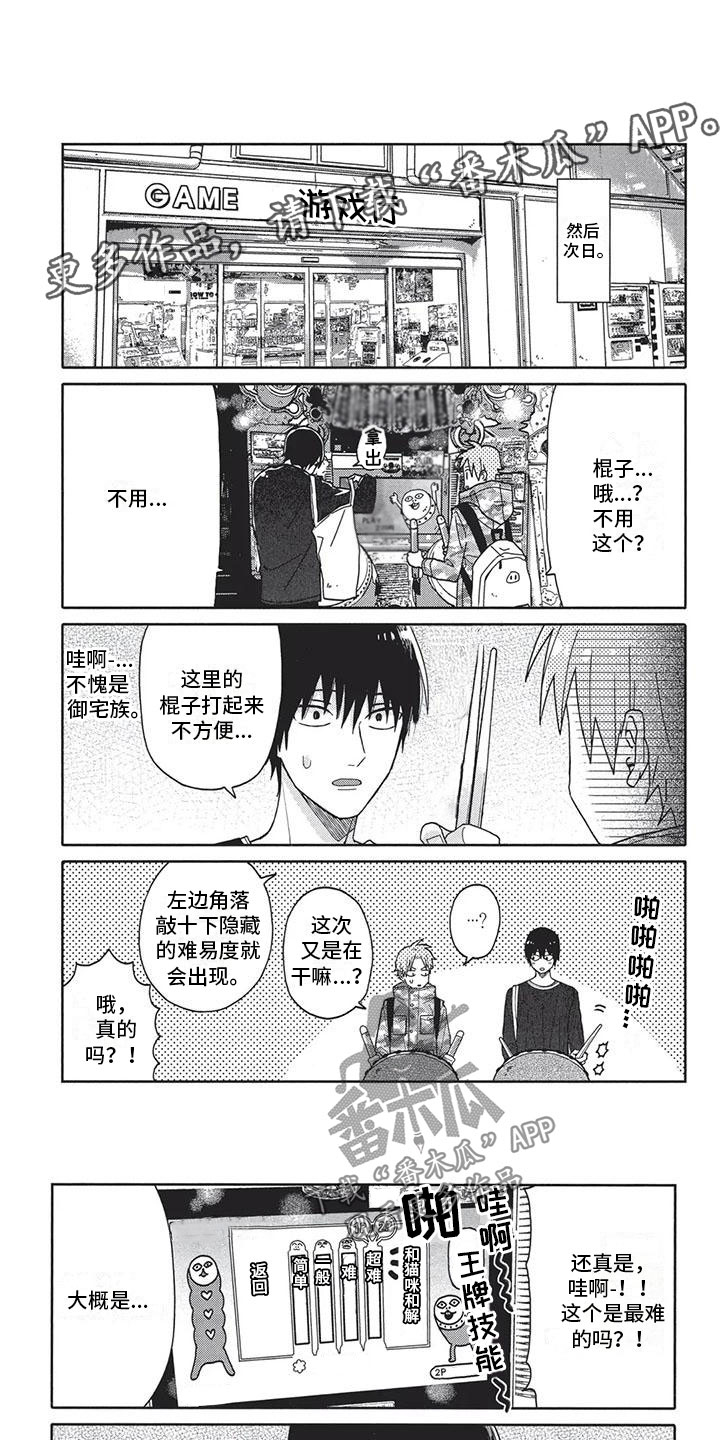 《极致动漫社》漫画最新章节第5章：钓到了免费下拉式在线观看章节第【6】张图片