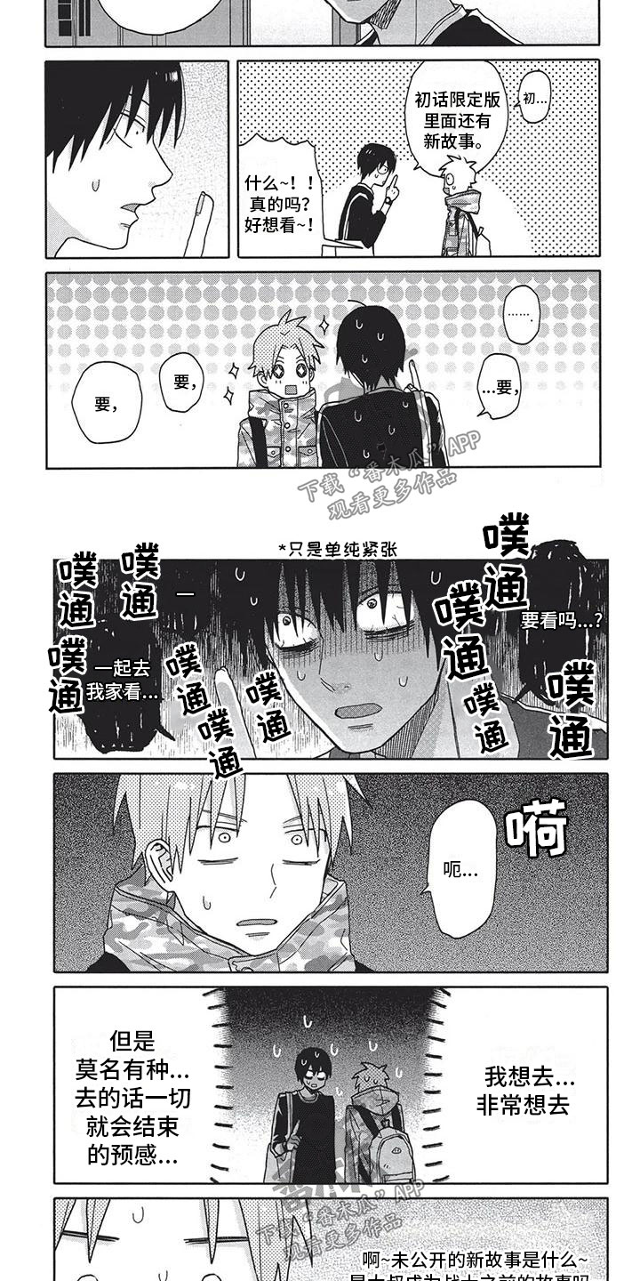 《极致动漫社》漫画最新章节第5章：钓到了免费下拉式在线观看章节第【2】张图片