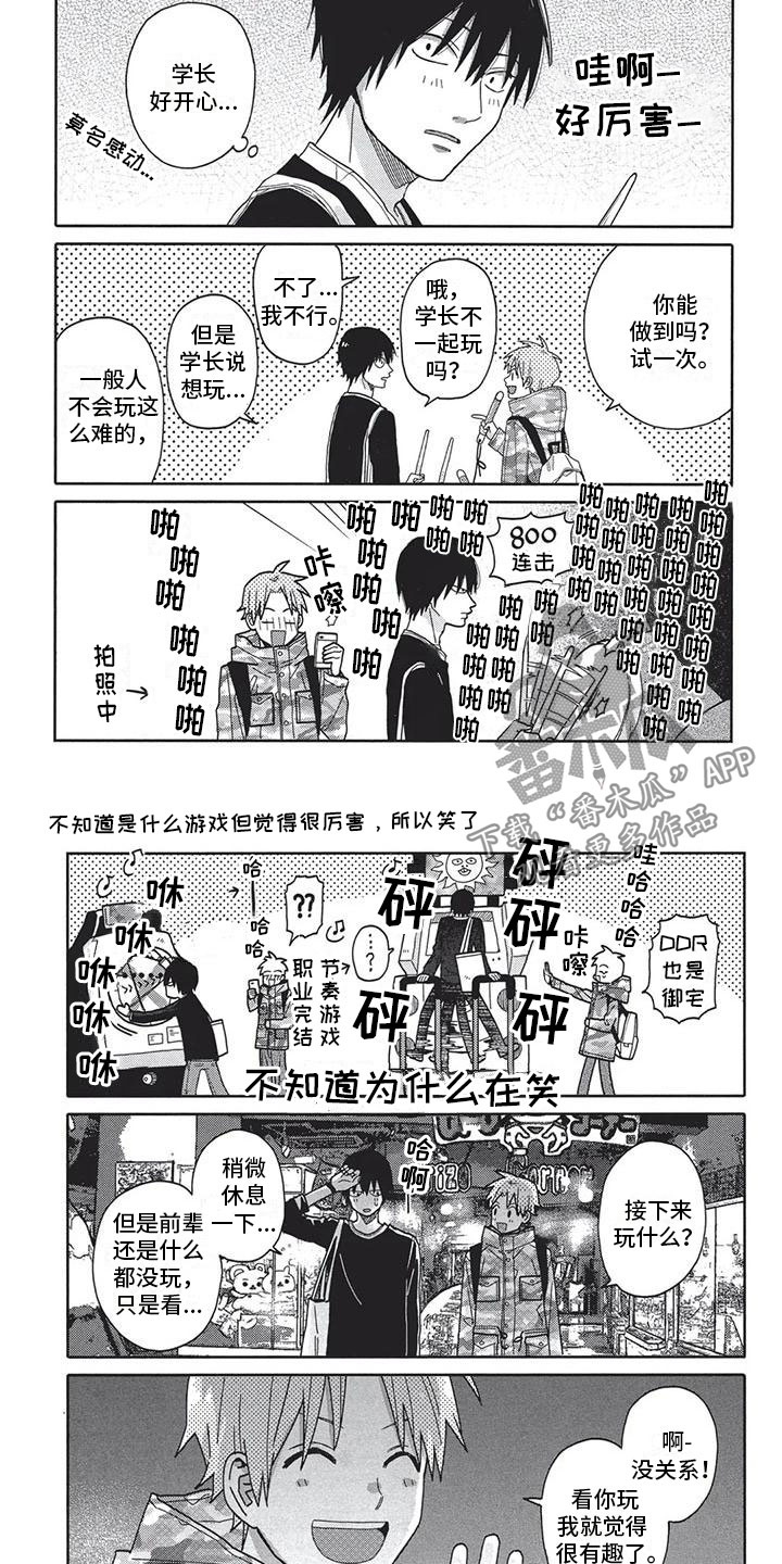 《极致动漫社》漫画最新章节第5章：钓到了免费下拉式在线观看章节第【5】张图片